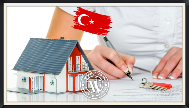 أسعار المنازل في تركيا